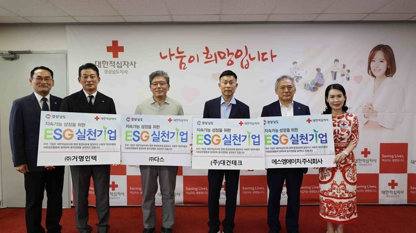 대한적십자사 경남지사, 대건테크 등 기업 4개사에 ESG확인패 수여