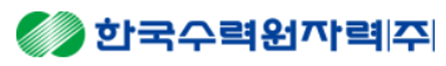 한국수력원자력